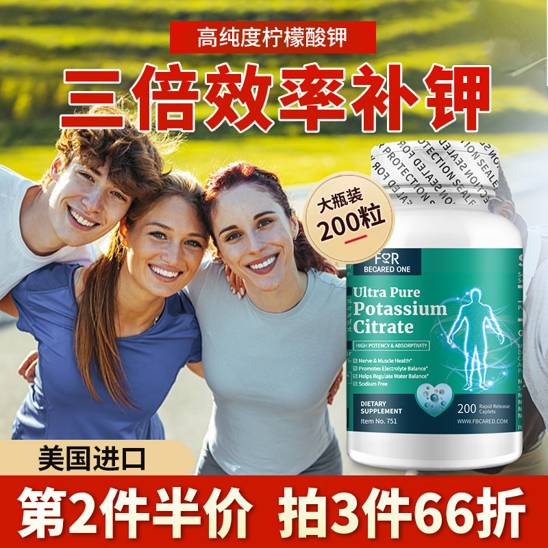 美国FBO柠檬酸钾补钾钾片水肿