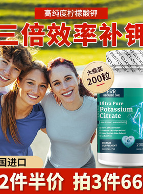 fbo钾片柠檬酸钾补钾保健品钾元素补充200粒老年人粉水肿