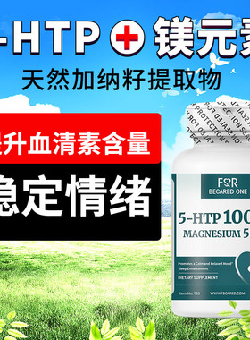 FBO血清素多巴胺胶囊片缓解5羟色胺5-htp羟基色氨酸焦虑舒缓压力