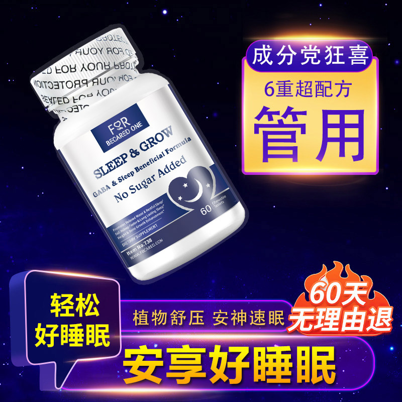 六效睡眠天然GABA进口无糖褪黑素