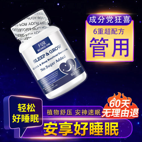 六效睡眠天然GABA进口无糖褪黑素
