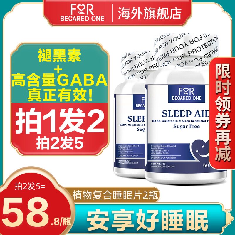 GABA褪黑素快速入睡药睡不着安瓶助眠退黑素褪黑色素睡眠片安学生