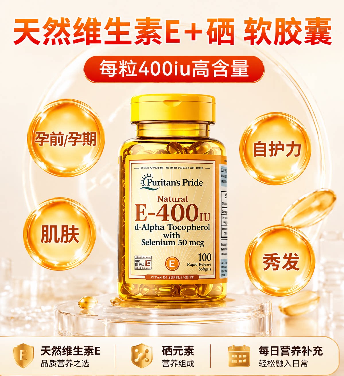 普丽普莱美国进口维E硒软胶囊