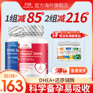 官方旗舰店 q10备孕组合女性卵巢美国原装 进口正品 DHEA还原型辅酶