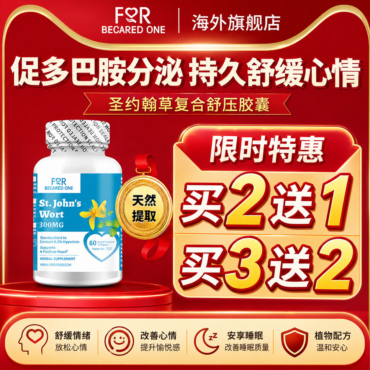 fbo圣约翰草胶囊多巴胺片内啡肽图片