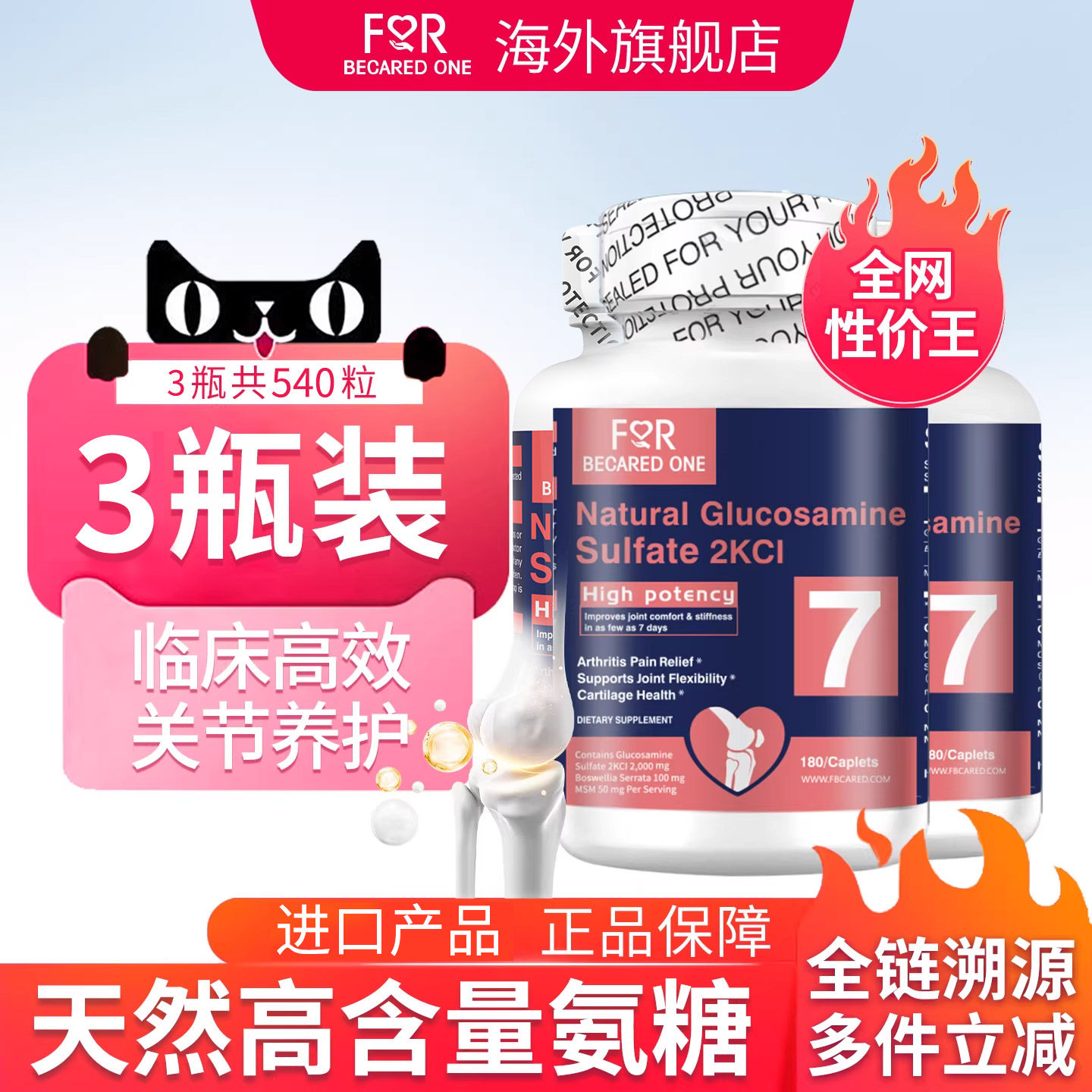 氨糖软骨素钙片铵糖中老年护关节补氨基葡萄糖硫酸软骨素钙软胶囊