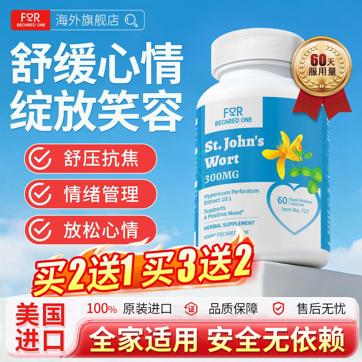 FBO圣约翰草补充剂血清素缬草根图片