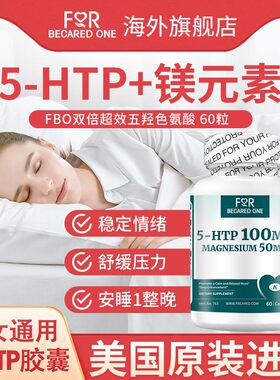 FBO血清素多巴胺胶囊片特添加镁内啡肽情绪舒缓片5-htp羟基色氨酸