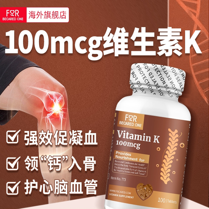 FBO维生素k原装进口100mcg复合vk