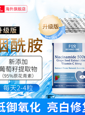 美国FBO烟酰胺片维生素b3分解黑色素官方旗舰店维C变美白丸口服VC