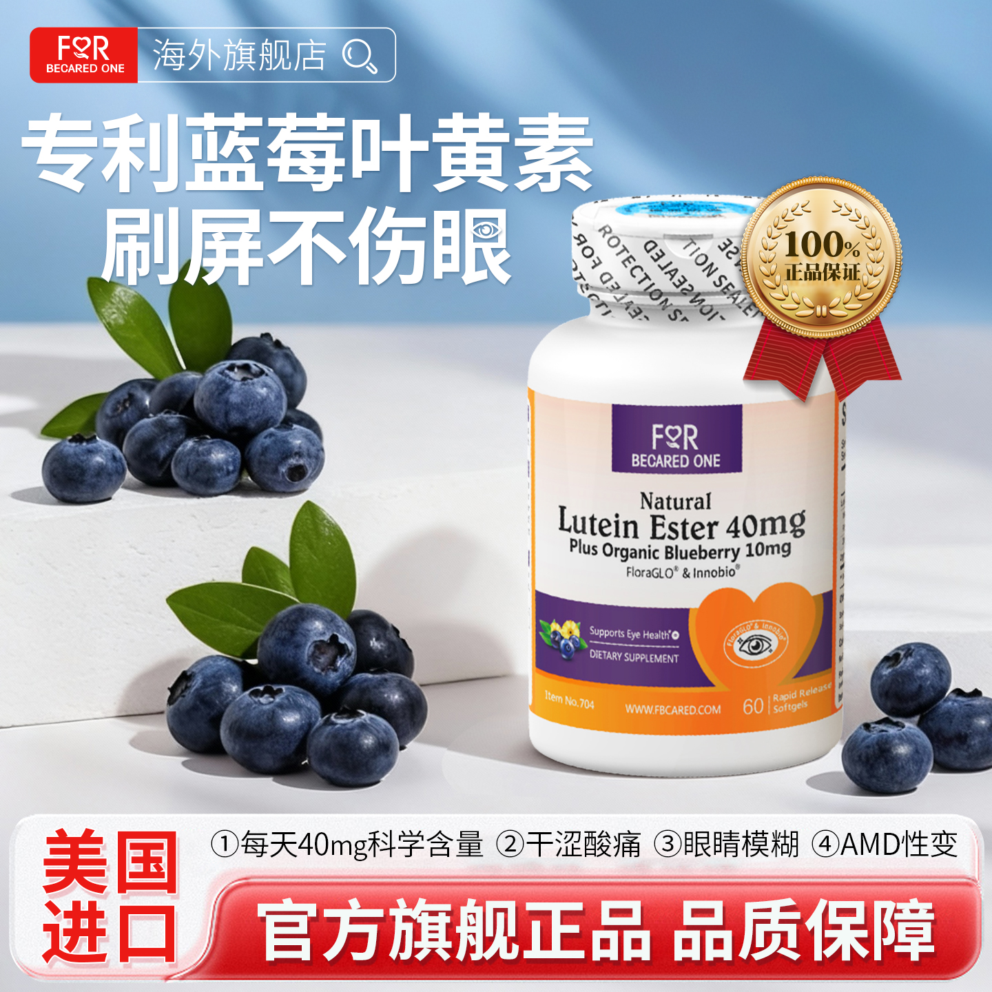 美国FloraGLO专利进口蓝莓叶黄素