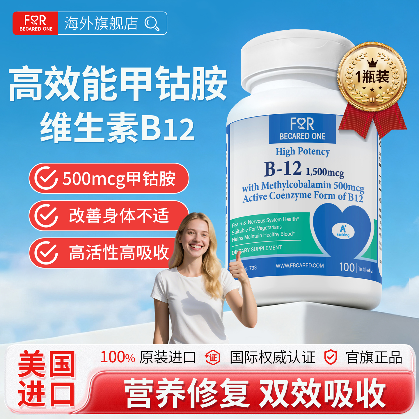 fbo营养神经损伤分散片甲钴胺