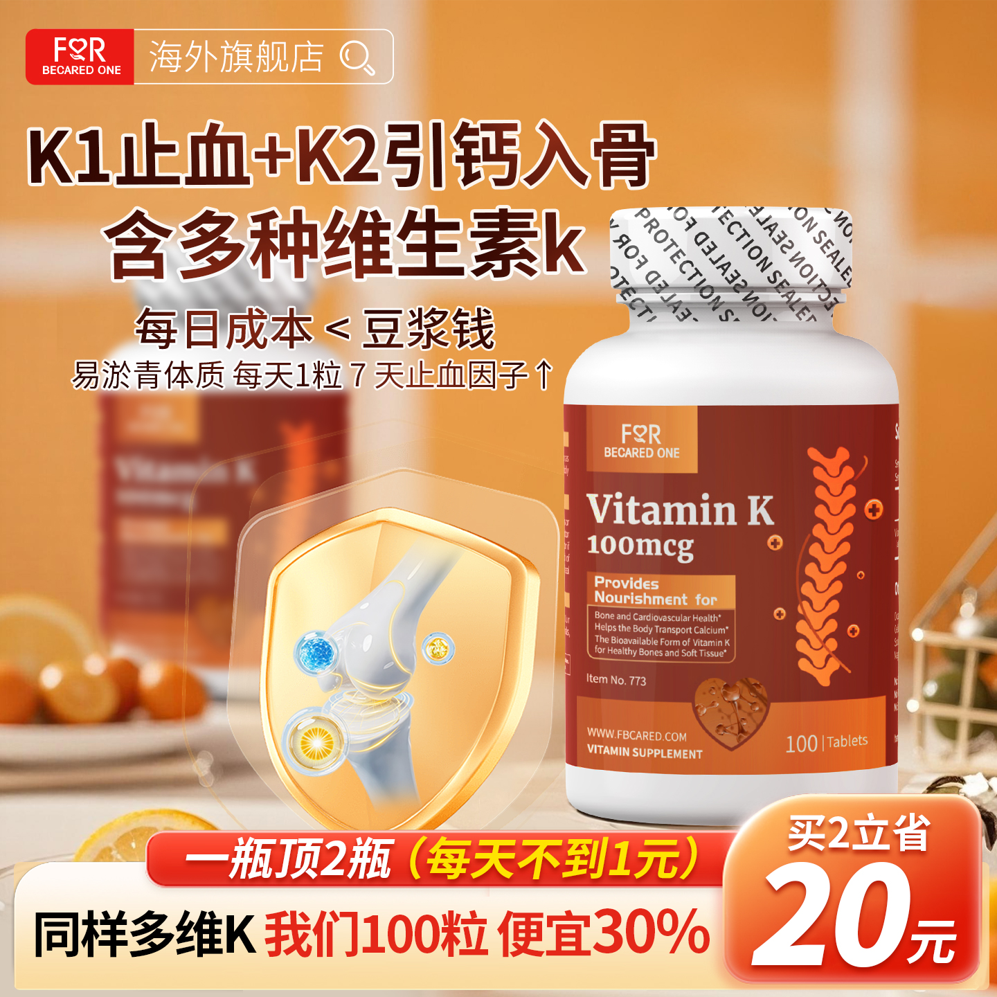 FBO维生素k原装进口100mcg复合vk