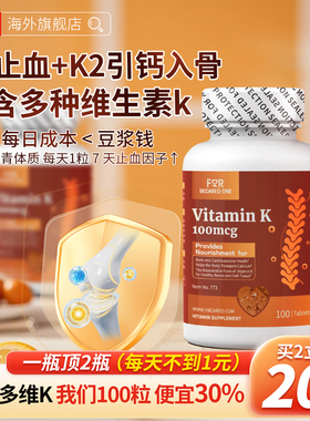复合维生素K片K1k2K3成人凝血维K片骨密度k2维生素进口官方旗舰店