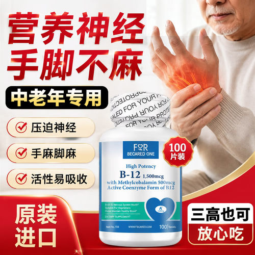 甲钴胺营养神经100片维b12