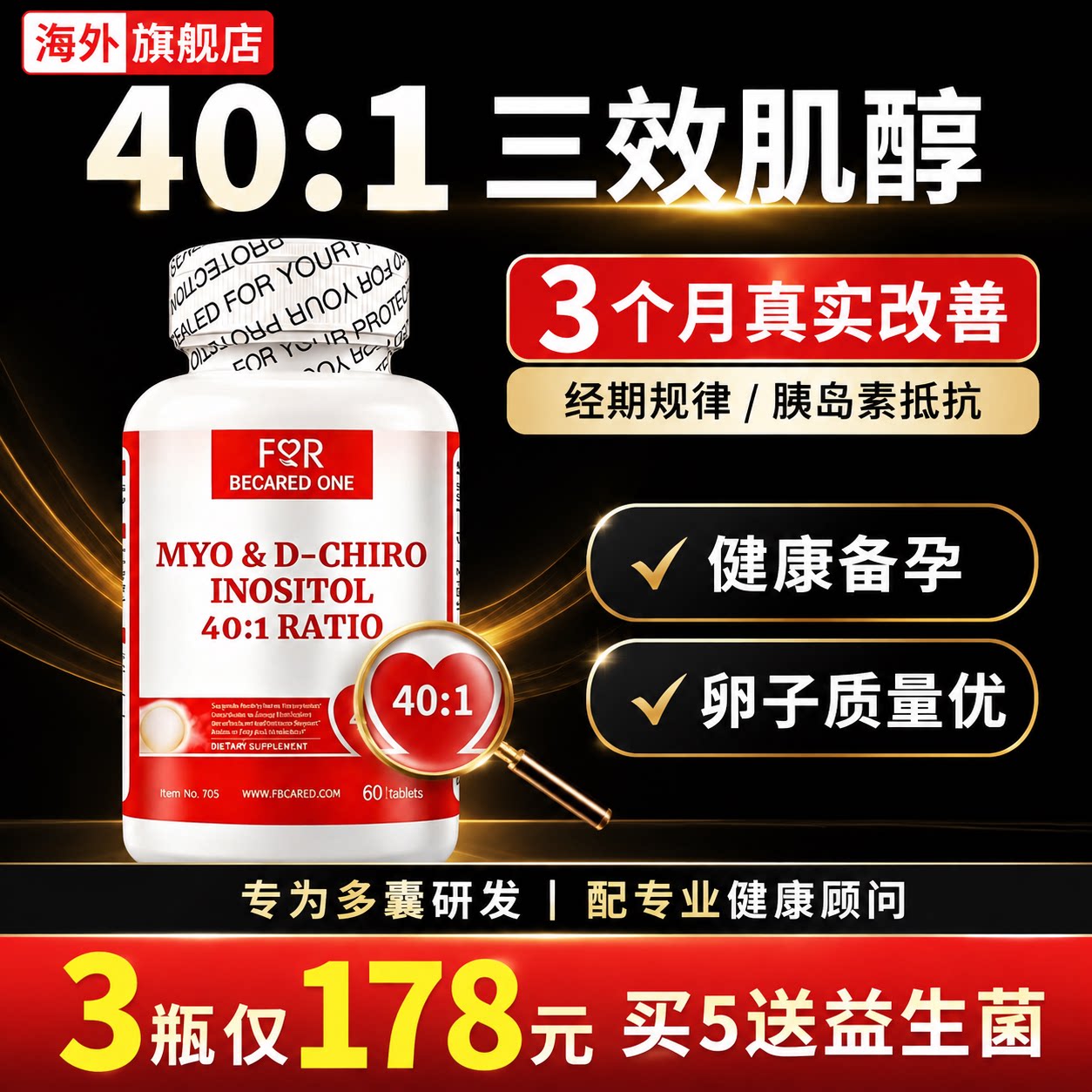 FBO官方旗肌醇40比1手性myo维生素b8多囔胰岛素抵抗备孕女性专用