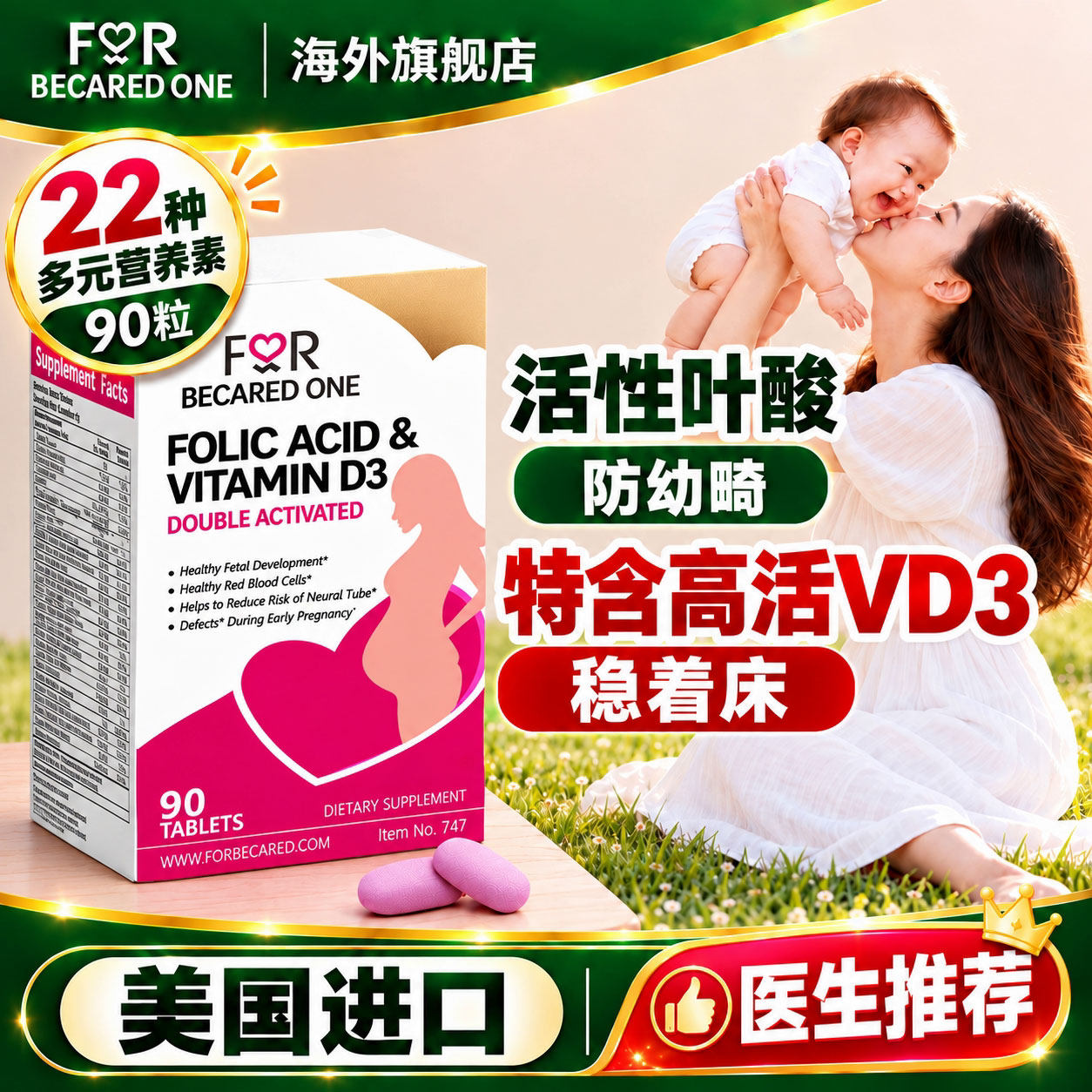 FBO活性叶酸美国进口孕妇专用孕前备孕期女士复合正品官方旗舰店