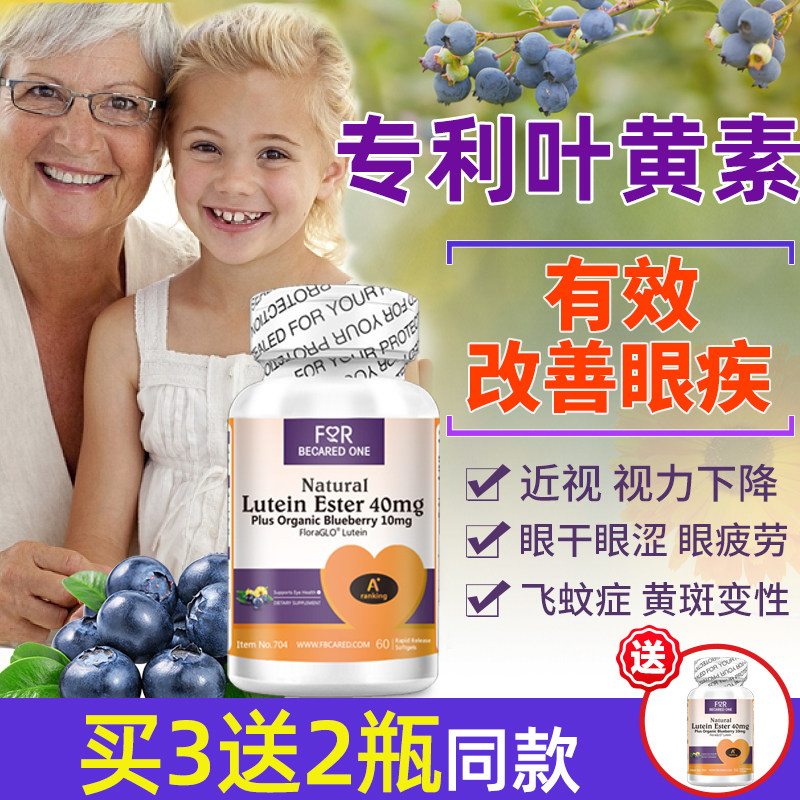 蓝莓叶黄素FloraGLO专利儿童护眼成人中老年青少年美国进口高纯度