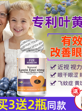 蓝莓叶黄素FloraGLO专利儿童护眼成人中老年青少年美国进口高纯度