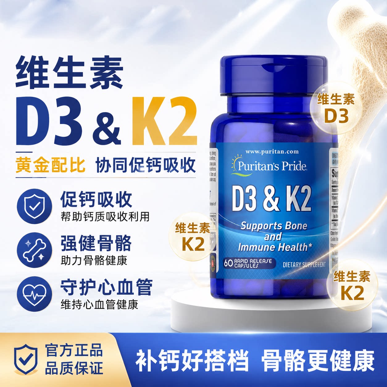 普丽普莱D3+K2钙胶囊60粒