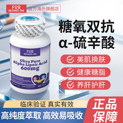 FBO阿尔法硫辛酸美国品牌正品