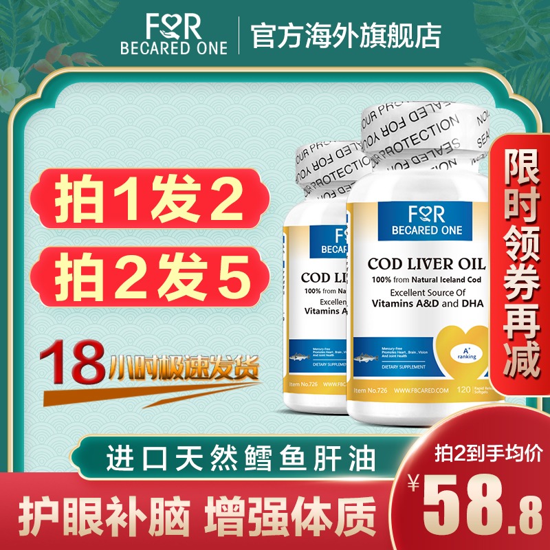 鱼肝油维生素ad软胶囊鱼甘鱼油护眼增强DHA大脑记忆力儿童青少年