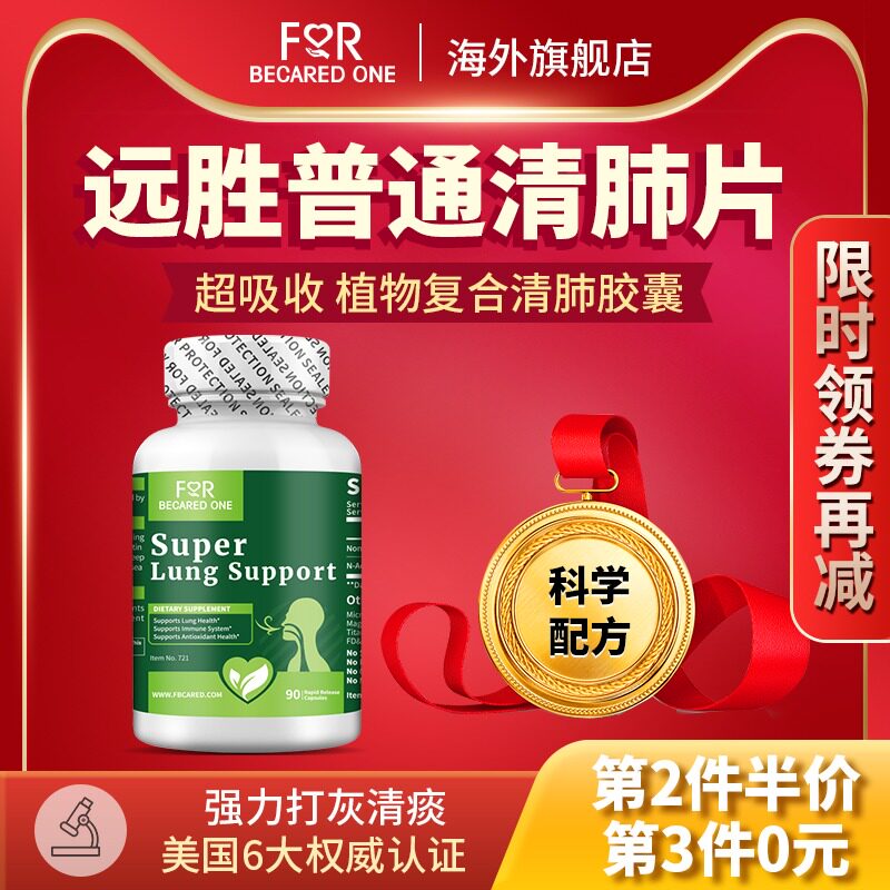 美国FBO清肺片胶囊肺部保健品肺立清nac乙酰半胱氨酸化痰清肺润肺