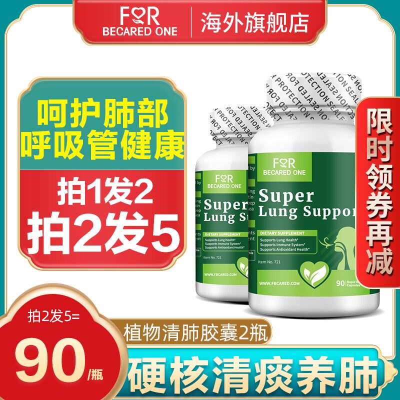 美国进口清肺胶囊净肺肺部保健品的药结原装清消丸去散茶90粒*2瓶