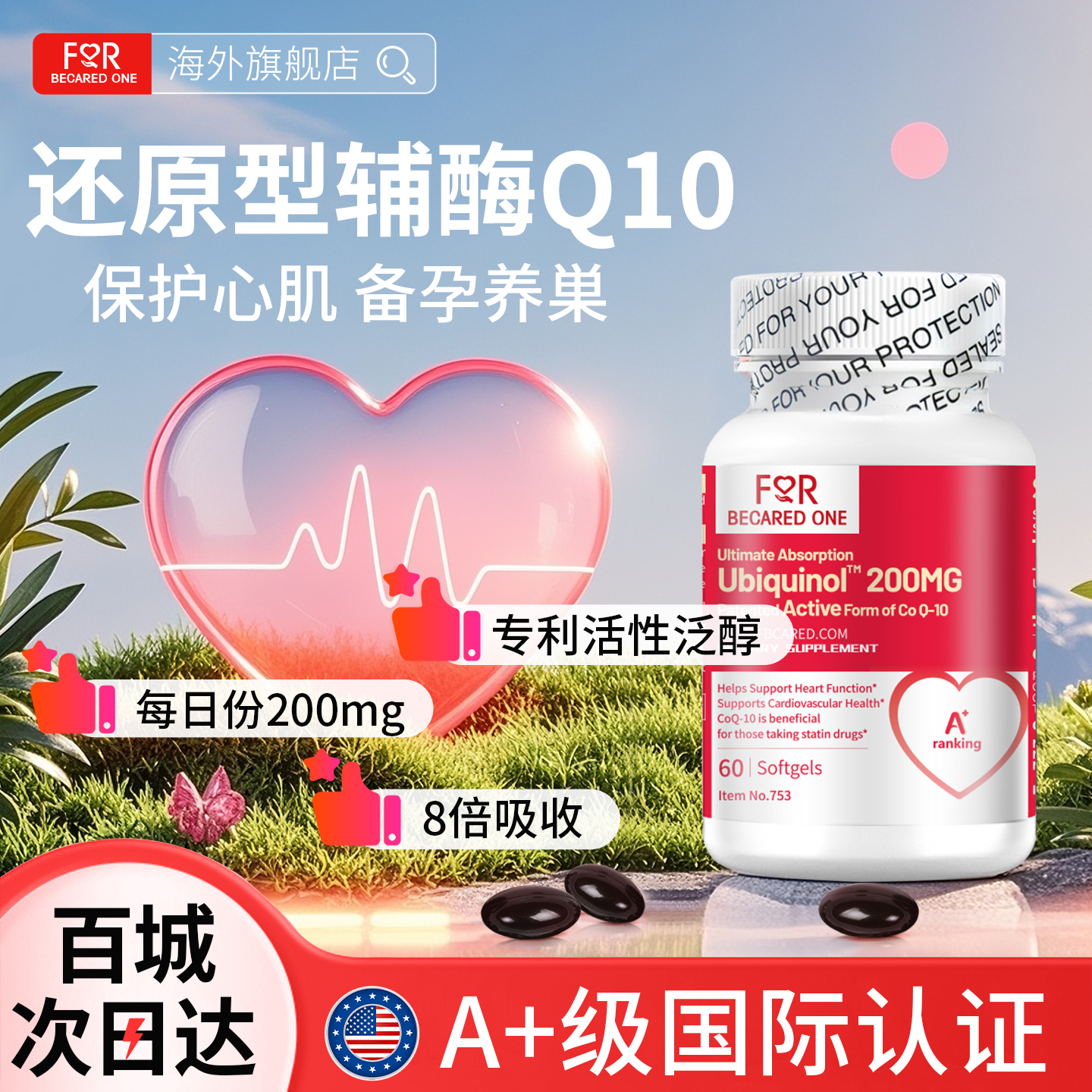 fbo还原型辅酶q108倍吸收