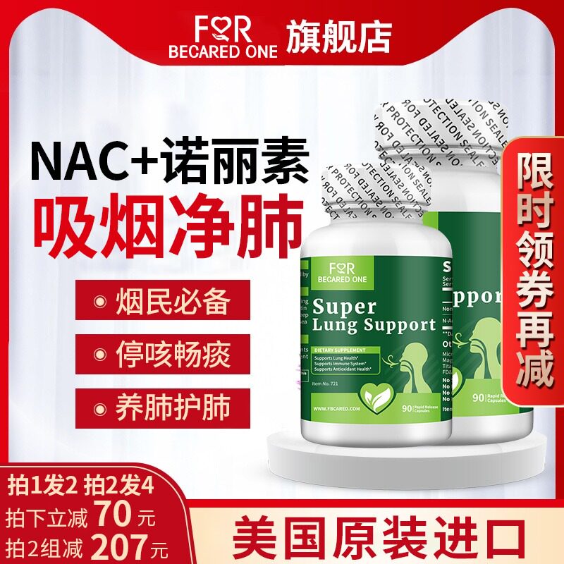 清肺片胶囊润肺护肺养肺清肺吸戒烟化痰立清抽烟的药肺部保健品