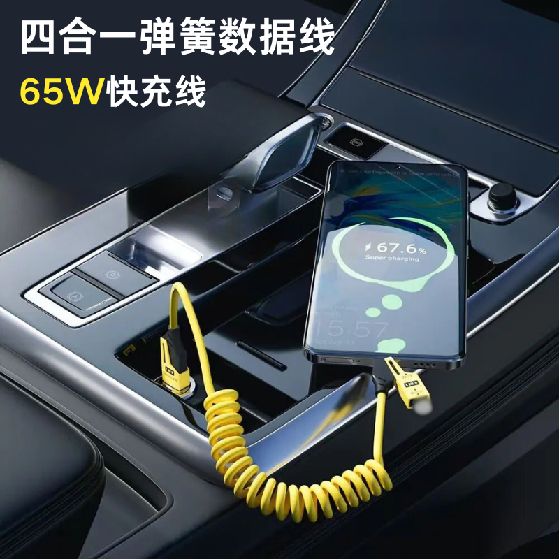 四合一弹簧数据线65W快充线车载弹簧伸缩USB和type-c口合一体兼容手机平板电脑显卡及其他设备小巧便捷易收纳