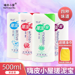 嗨皮小屋搓泥宝500ml家庭装 全身洗澡沐浴清洁男女搓泥啫喱沐浴露