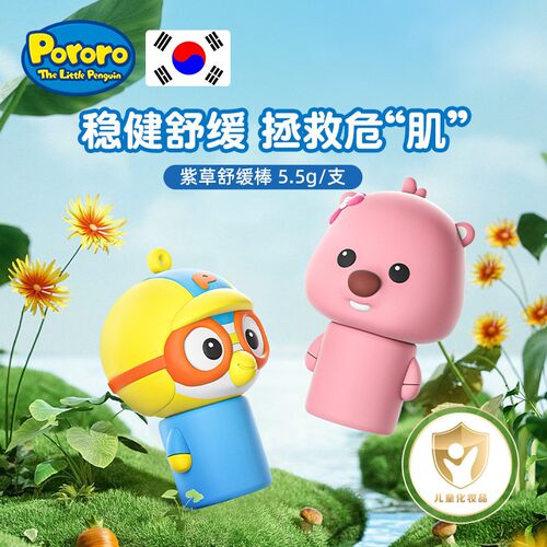 特价清仓Pororo啵乐乐儿童止痒膏