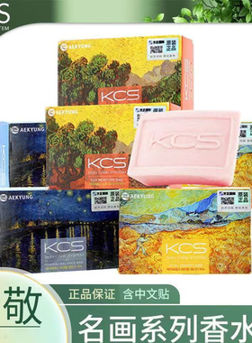韩国爱敬名画香皂KCL卡莱丝洗脸皂洗手澡沐浴全身清洁持久留香水