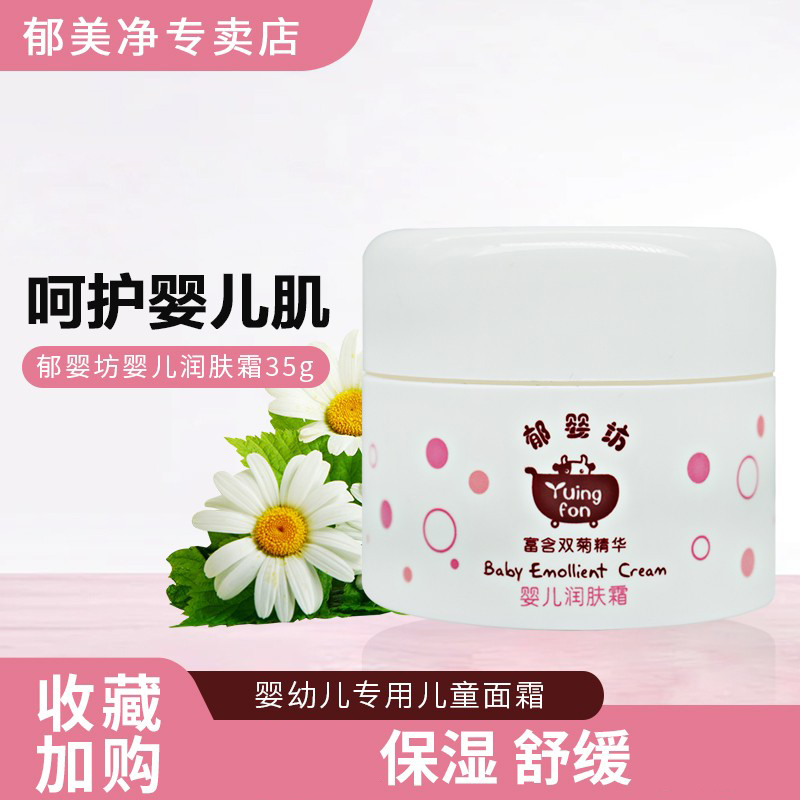 育婴坊婴儿专用润肤霜小宝宝护肤