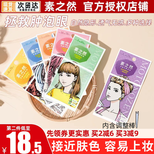 自然持久防水隐形素之然双眼皮贴