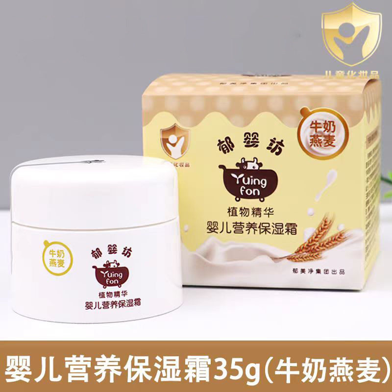 郁美净集团郁婴坊婴儿保湿霜
