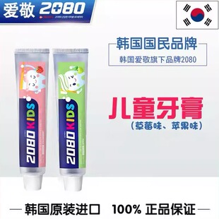 韩国爱敬2080婴儿童牙膏宝宝恒牙期含氟乳牙膏水果味草莓青苹果味