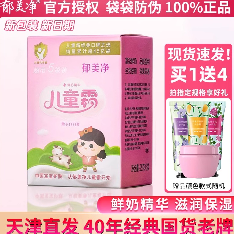 郁美净宝宝擦脸油儿童面霜老国货