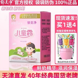 郁美净儿童鲜奶面霜5袋25g宝宝霜婴儿润肤保湿 不油软管护手霜国货