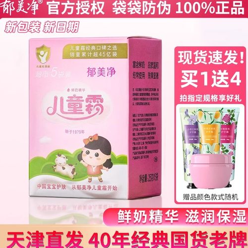 郁美净宝宝擦脸油儿童面霜老国货