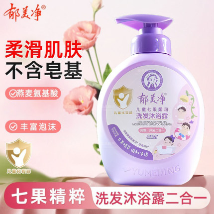 郁美净儿童七果柔润洗发水沐浴露二合一洗头洗澡沐浴商超同款新版