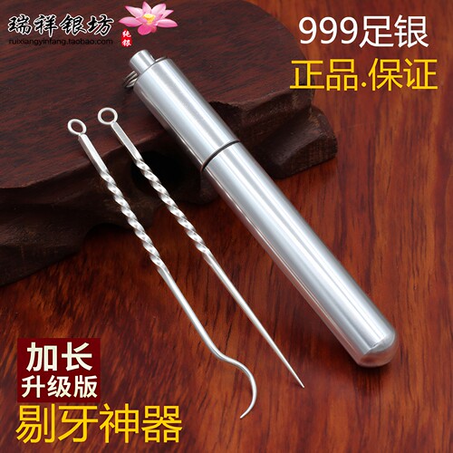 999纯银足银牙签钩随身便携式剔牙神器迷你银粉刺针筒盒口腔工具