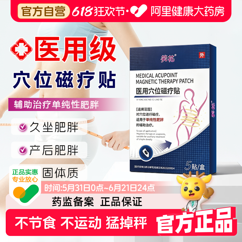 肚脐贴燃减脂瘦身去湿肥气祛湿胖小腹减肥医用膏药磁疗贴官方正品