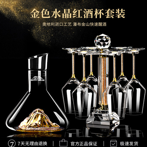水晶红酒杯套装家用高脚杯葡萄酒杯金山瀑布醒酒器勃艮第6祇装