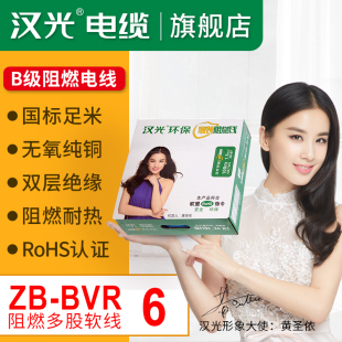 汉光电线电缆家用家装阻燃线 ZBBVR6平方多股软线铜芯线 100米