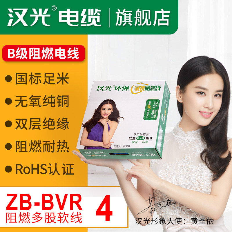 汉光国标ZBBVR4平方多股阻燃软电线纯铜芯家装用室内空调用线正品