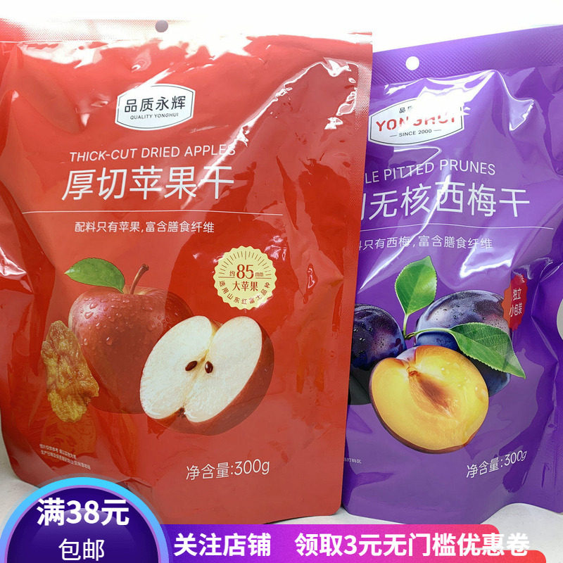 永辉优选无核西梅干厚切苹果干