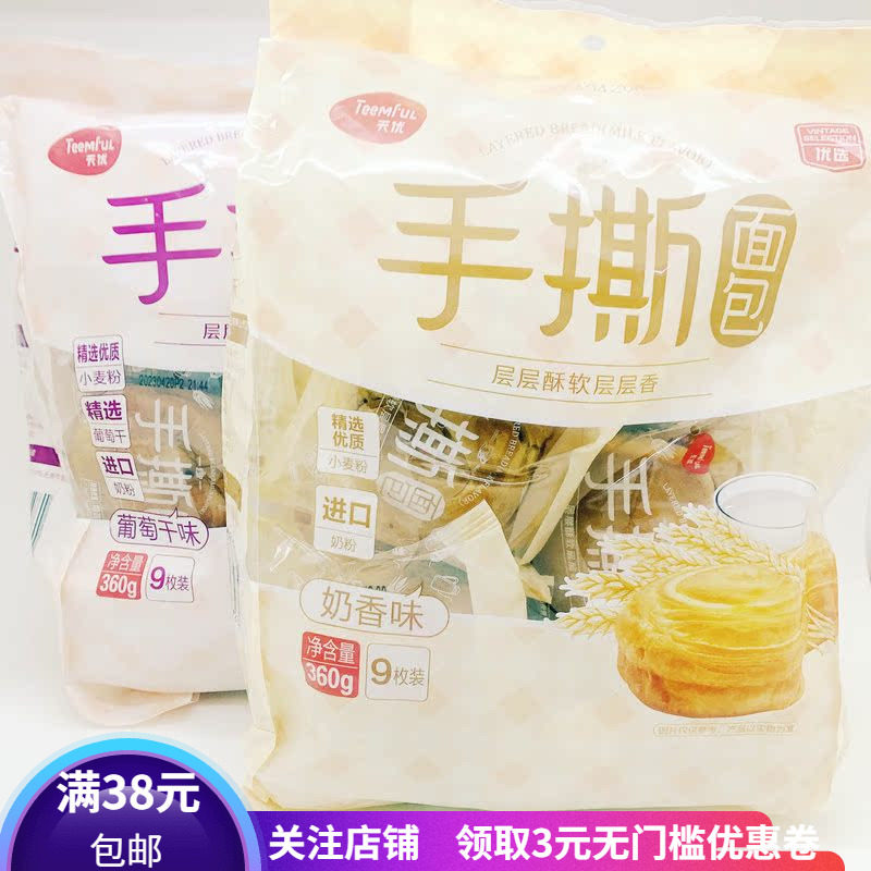 天优手撕面包奶香葡萄干味早餐品