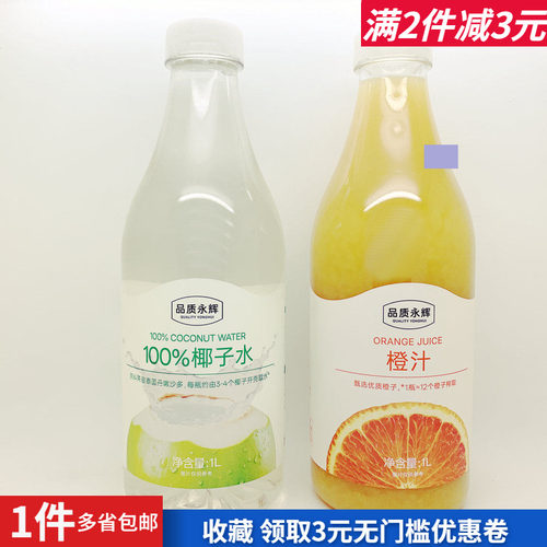 品质永辉橙汁椰子水1L宴年会饮品